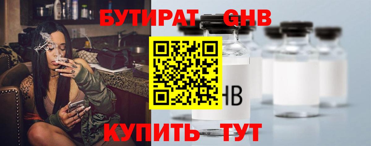 Бутират BDO 33% Тихорецк