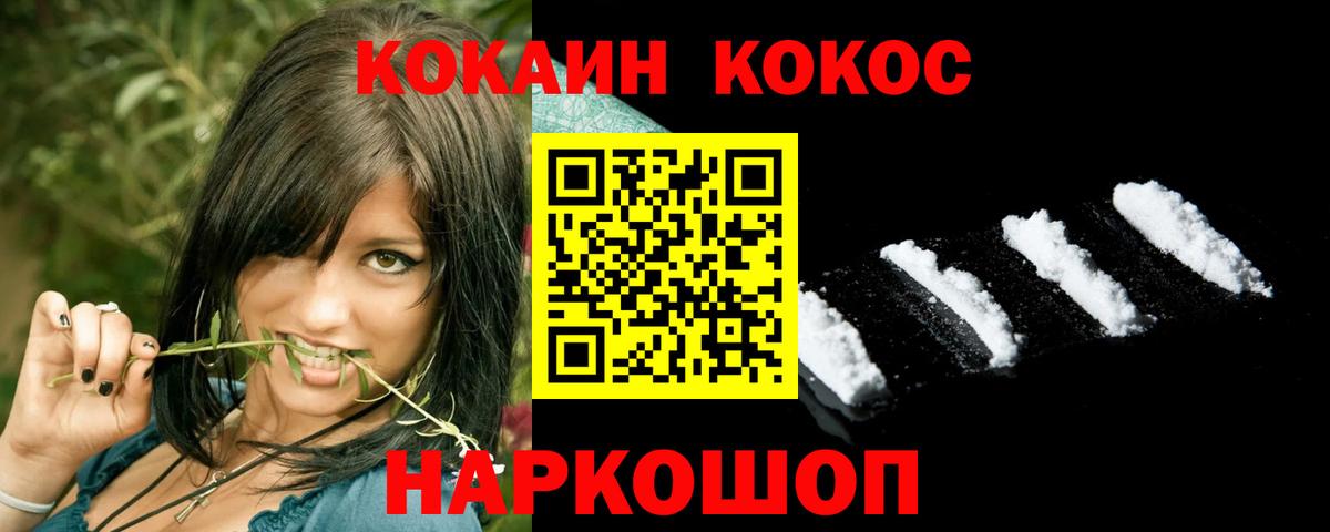 КОКАИН Fish Scale  КОКАИН  Тихорецк  Вход с VPN 