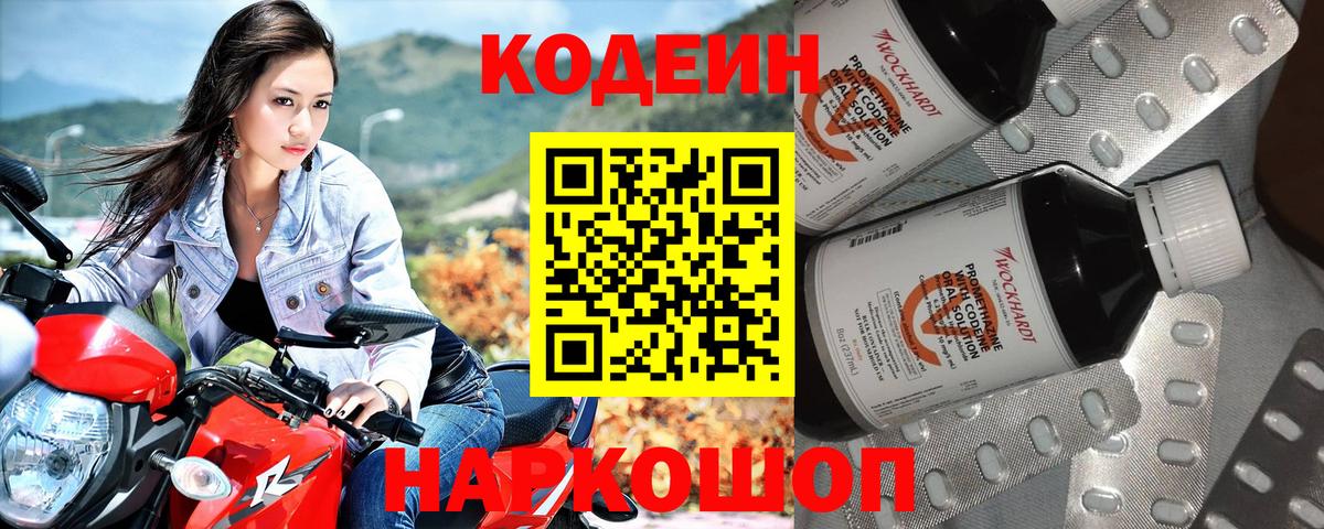 Тихорецк  Кодеиновый сироп Lean Purple Drank  Кодеин напиток Lean (лин)  Вход с VPN 