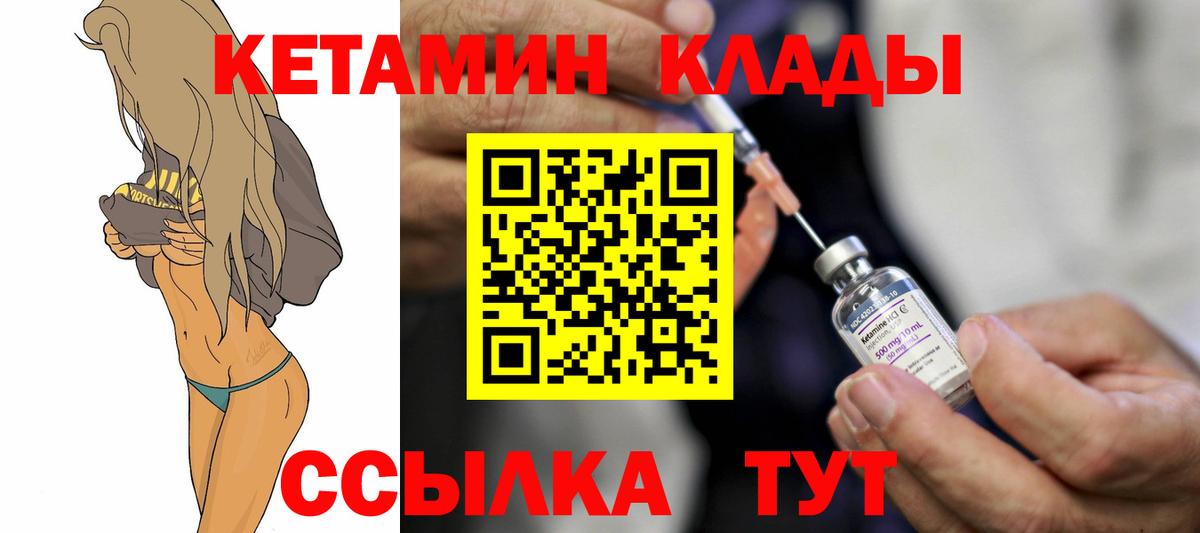 КЕТАМИН VHQ  КЕТАМИН VHQ  Вход с VPN  Тихорецк 
