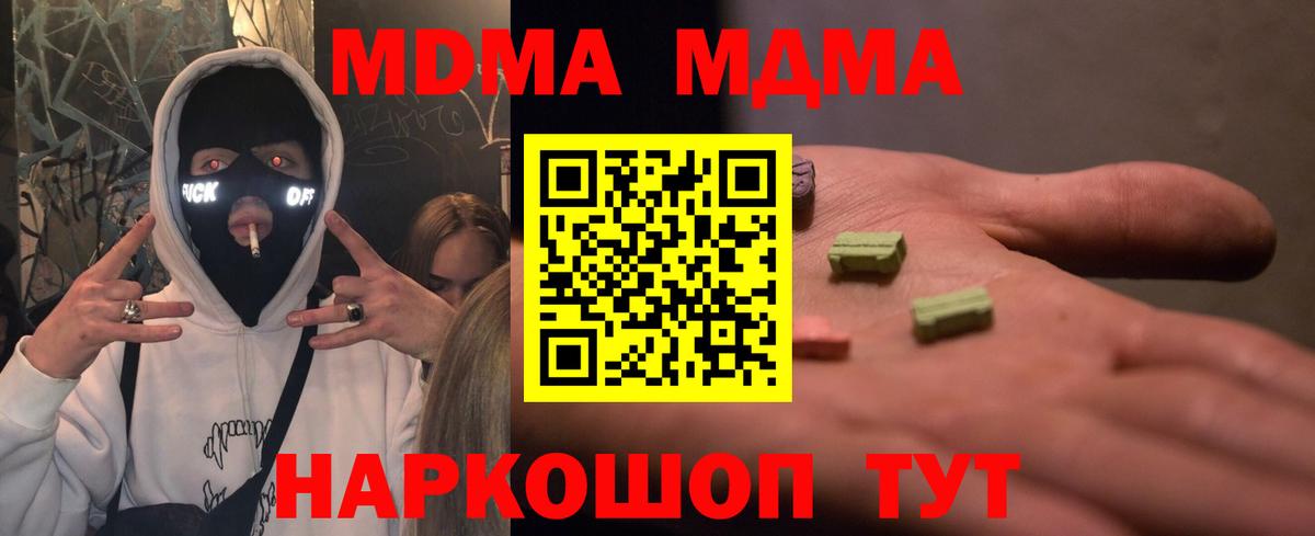 МДМА кристаллы Тихорецк