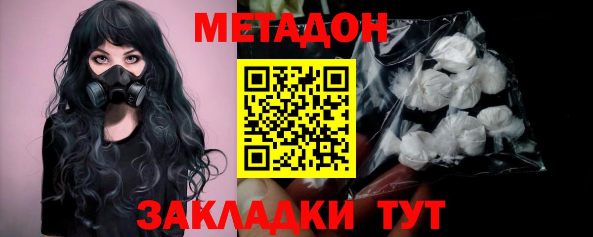 Метадон methadone  МЕТАДОН methadone  Вход с VPN  Тихорецк 
