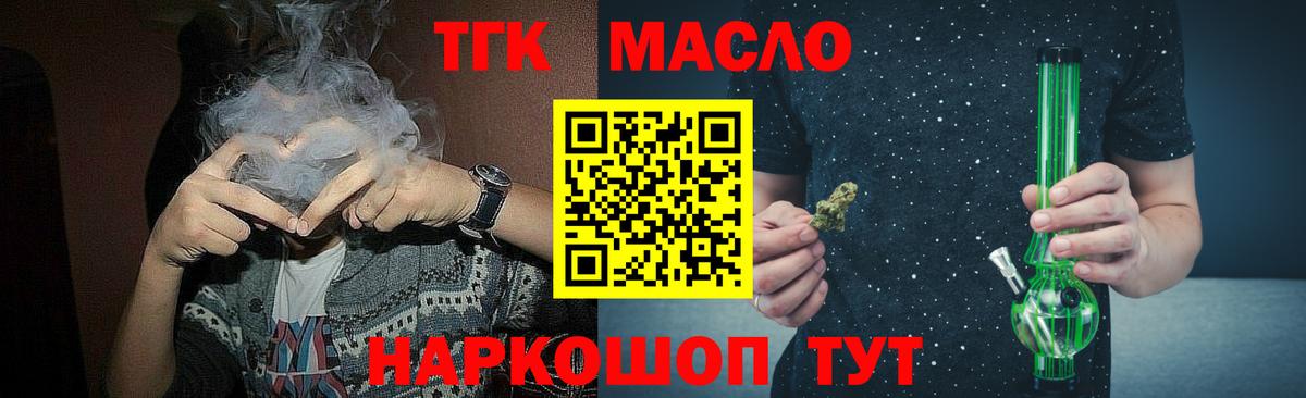 как найти наркотики  Дистиллят ТГК жижа  Дистиллят ТГК концентрат  Вход с VPN  Тихорецк 